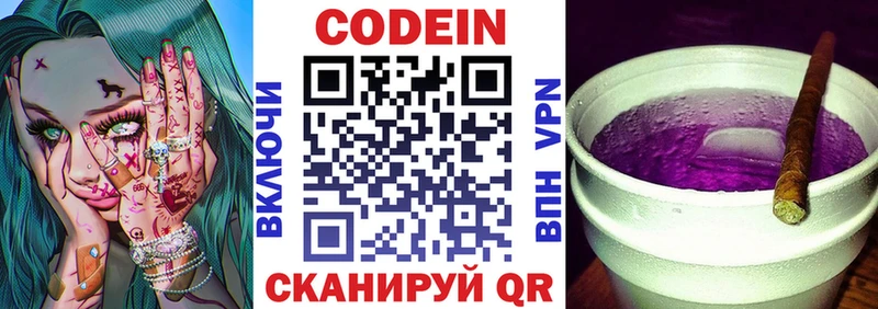 где продают наркотики Нариманов Codein Purple Drank